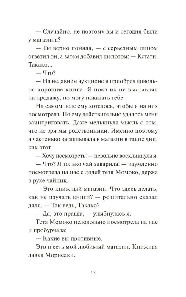 Вечера в книжном Морисаки